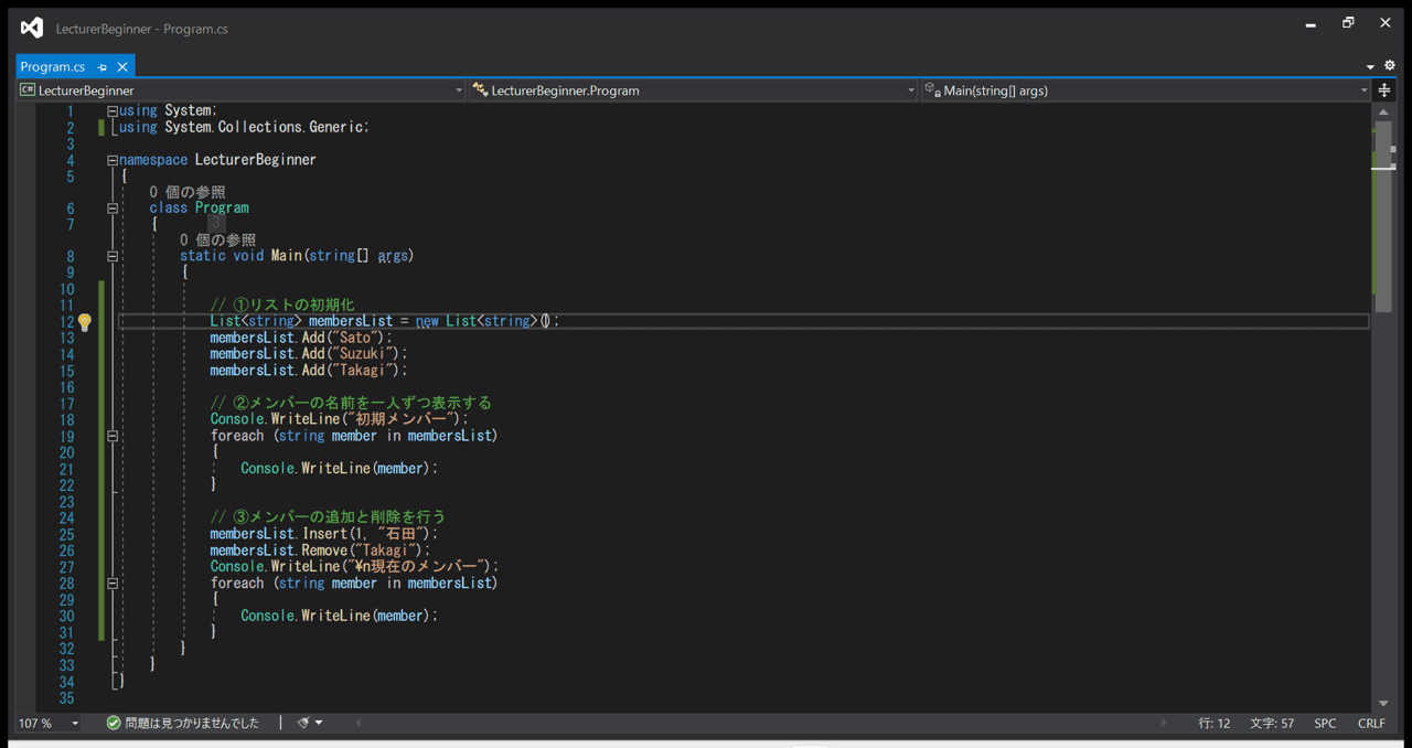 【C】リスト(List)型の実装方法【Listの使い方とは？】
