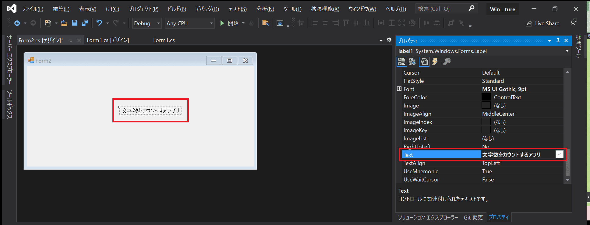 【C】ラベルの追加と各種設定方法【コードと画像付き】